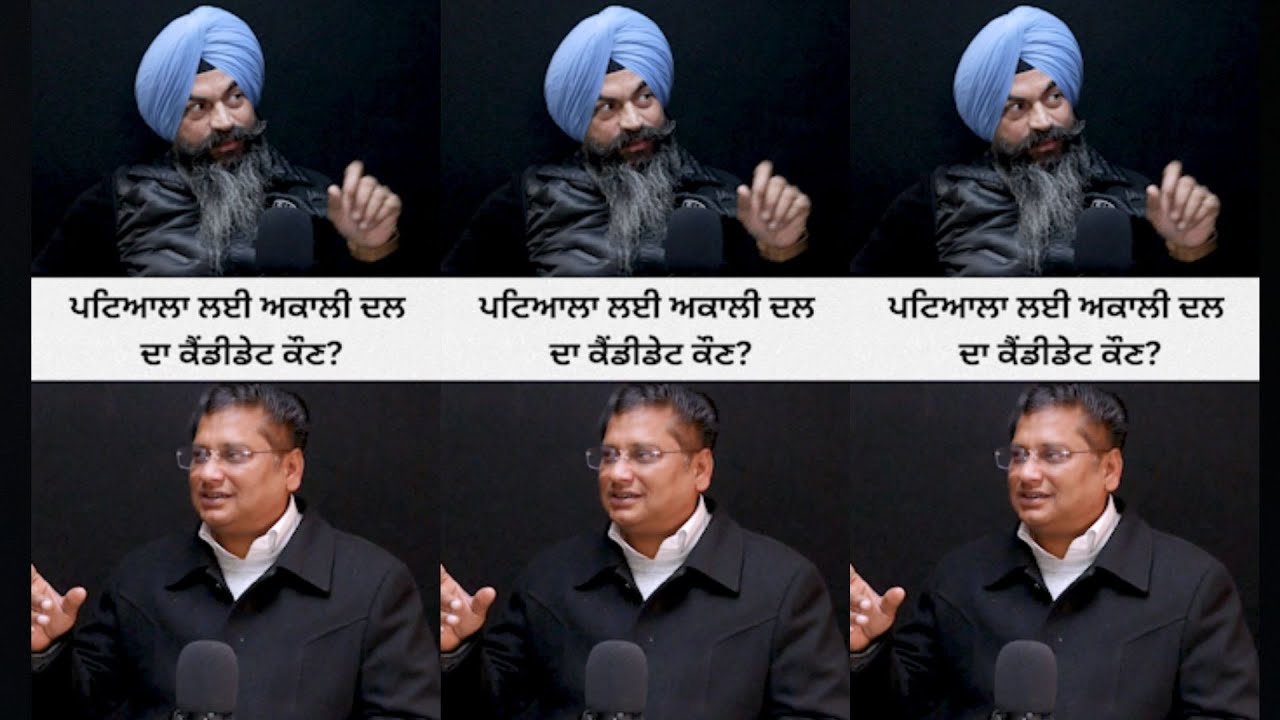 ਪਟਿਆਲਾ ਲਈ ਅਕਾਲੀ ਦਲ ਦਾ ਕੈਂਡੀਡੇਟ ਕੌਣ?