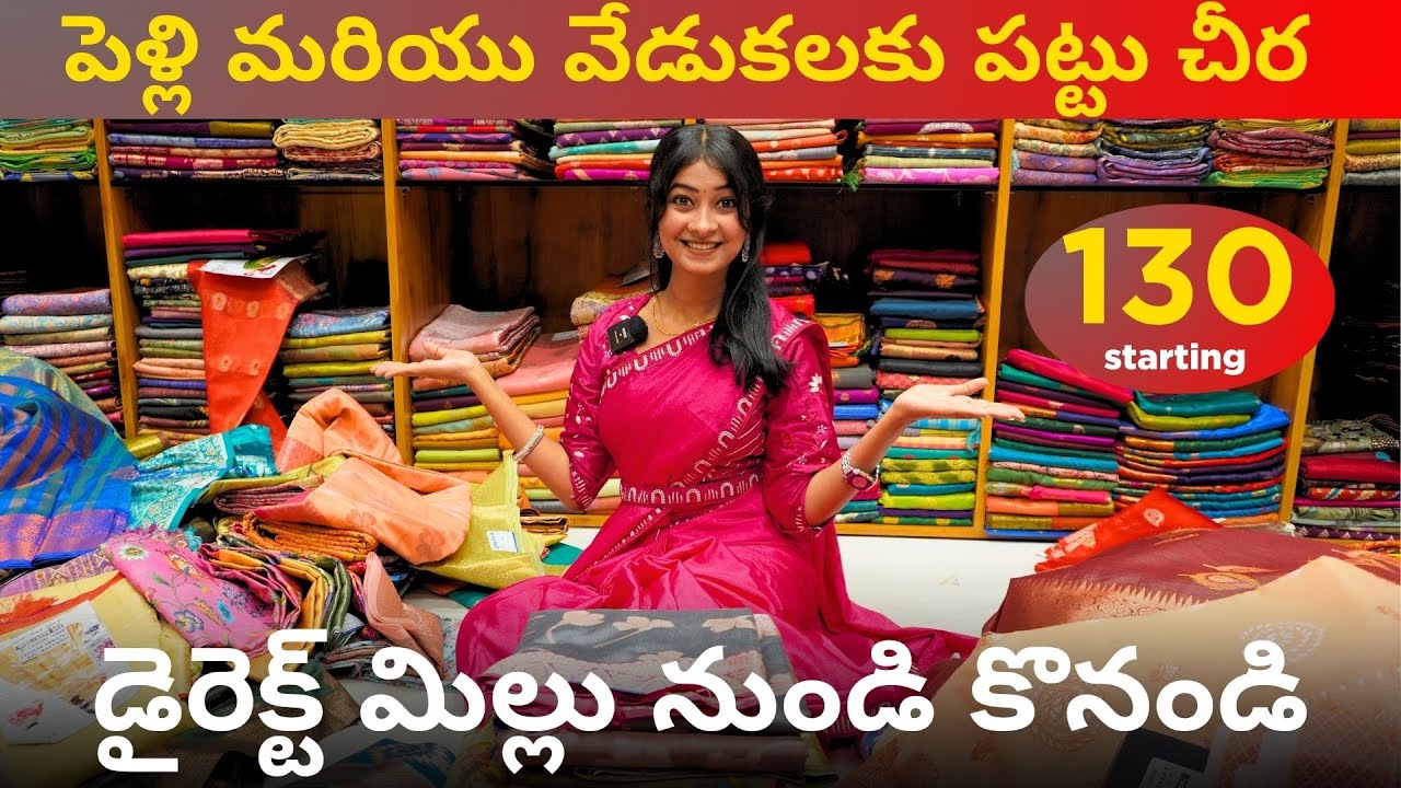 పెళ్లి మరియు వేడుకలకు పట్టు చీర డైరెక్ట్ మిల్లు నుండి కొనండి #saree #silksaree
