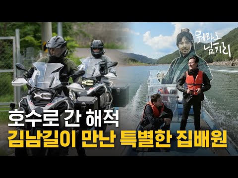 강이 체질이었던 호수로 간 해적 김남길과 그런 형이 웃긴 이상윤이 만난 첫 번째 질문에 대한 답은? [뭐라도 남기리] Ep.1-1 하이라이트