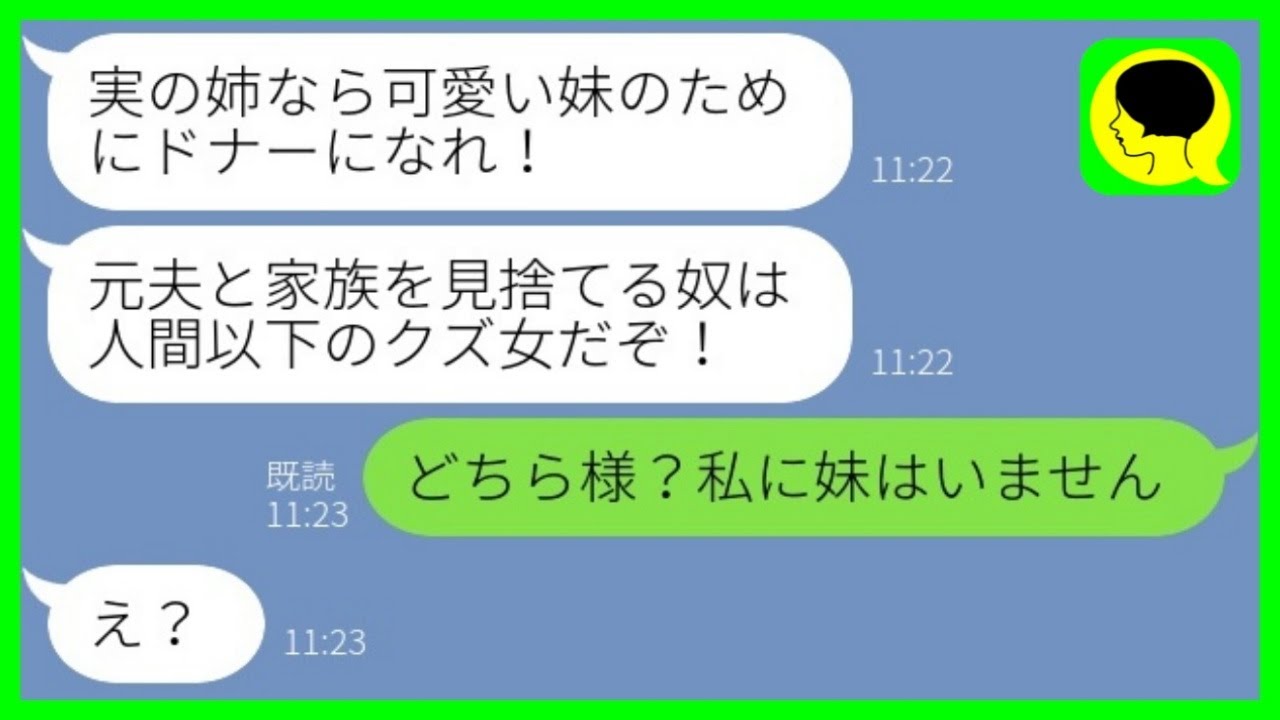 【LINE】3年前、病気で入院中の私から夫を奪った妹が腎移植が必要に。元夫「姉なら妹のドナーになれ！」→身勝手な略奪夫婦の悲惨な末路がwww