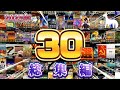 主観で選ぶ過去の面白かったショート動画10+20選！！！【総集編】