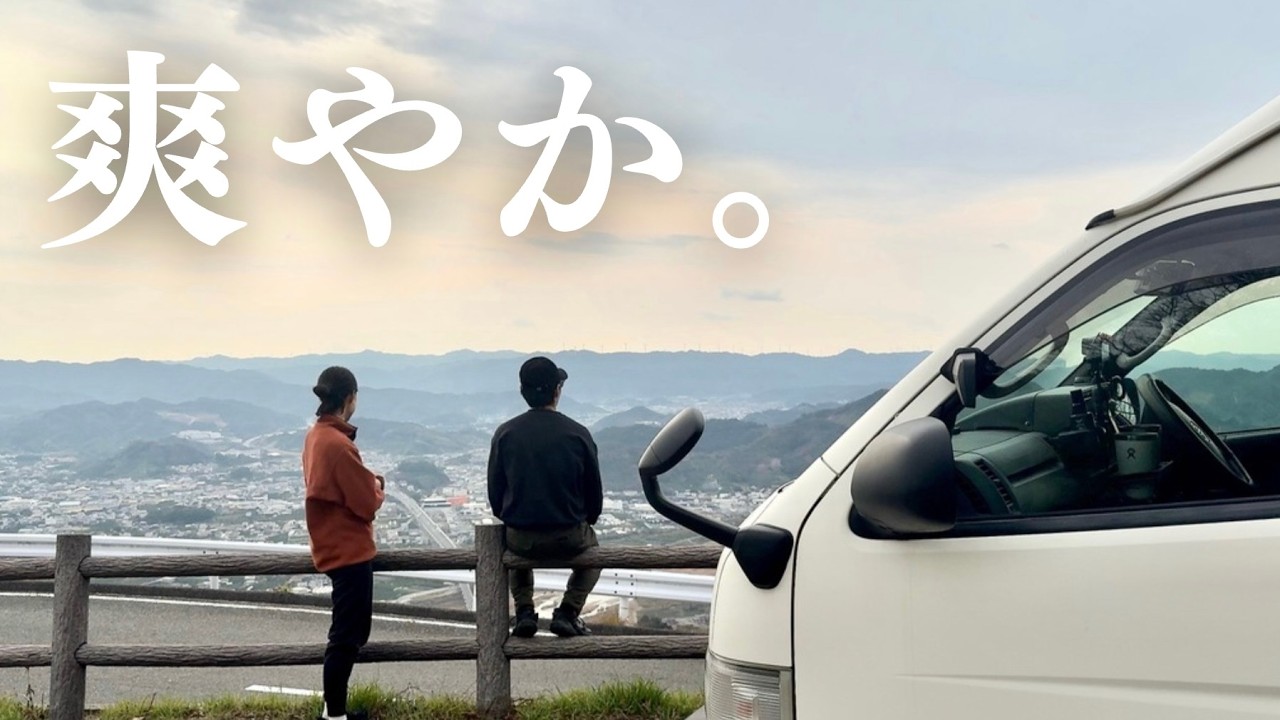 【車中泊】みかんの山に囲まれながら静かに過ごす。自作キャンピングカー和歌山旅。
