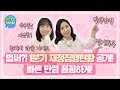 신속하게! 세심하게! 1분기 재정집행현황은? | 온대브리핑