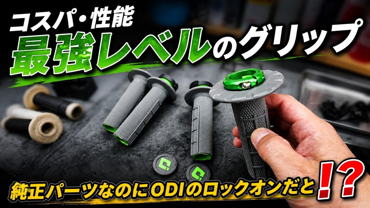 Excellent value and performance off-road motorcycle grips - YouTube