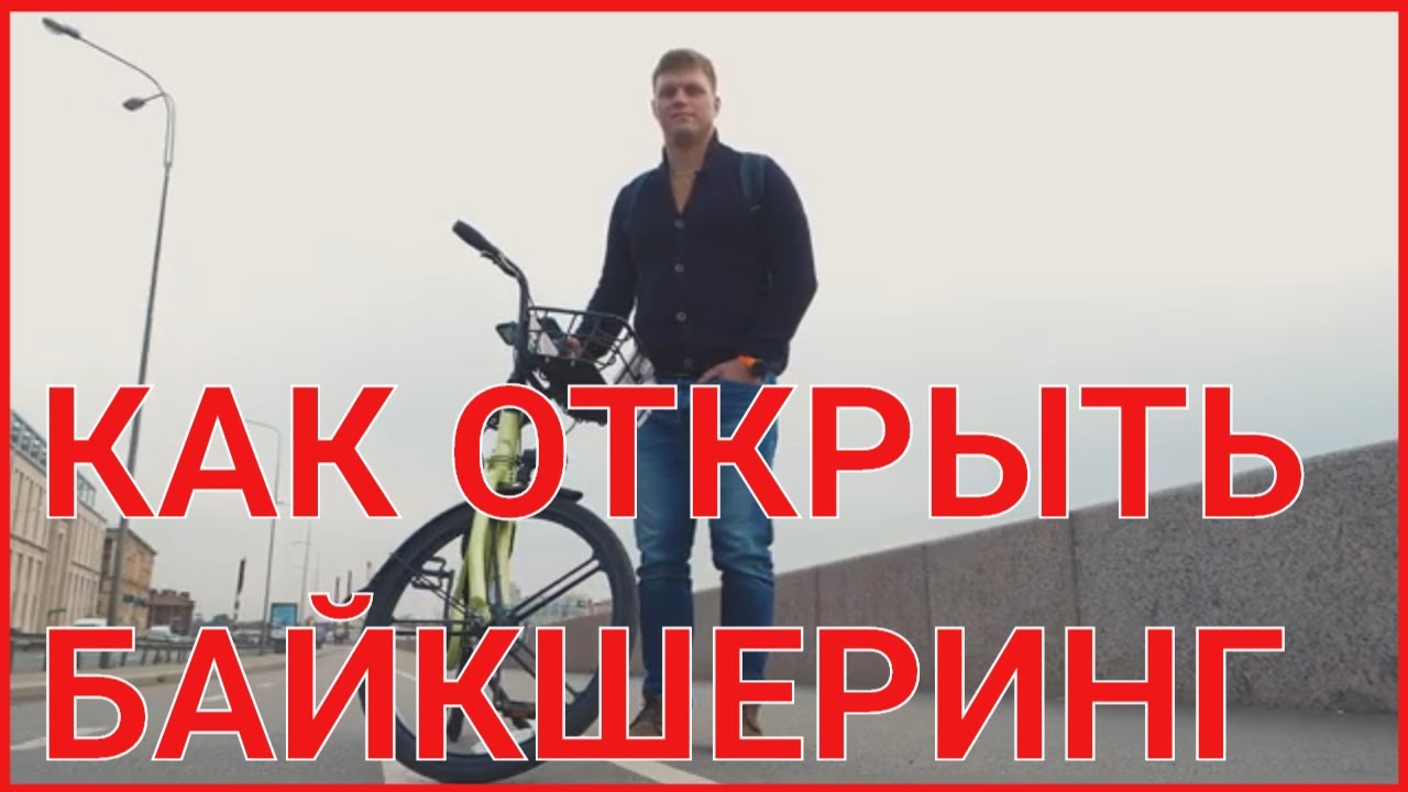 Как в кризис работали туроператоры и запустился велошеринг SmartBike Бизнес-сериал «ЗаДело» серия 5