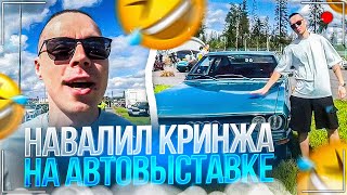 видео: ФРАМЕ ТАМЕР НАВАЛИВАЕТ КРИНЖА НА АВТОВЫСТАВКЕ | НАРИСОВАЛ САМУЮ КРУТУЮ МАШИНУ картинка: ФРАМЕ ТАМЕР НАВАЛИВАЕТ КРИНЖА НА АВТОВЫСТАВКЕ | НАРИСОВАЛ САМУЮ КРУТУЮ МАШИНУ