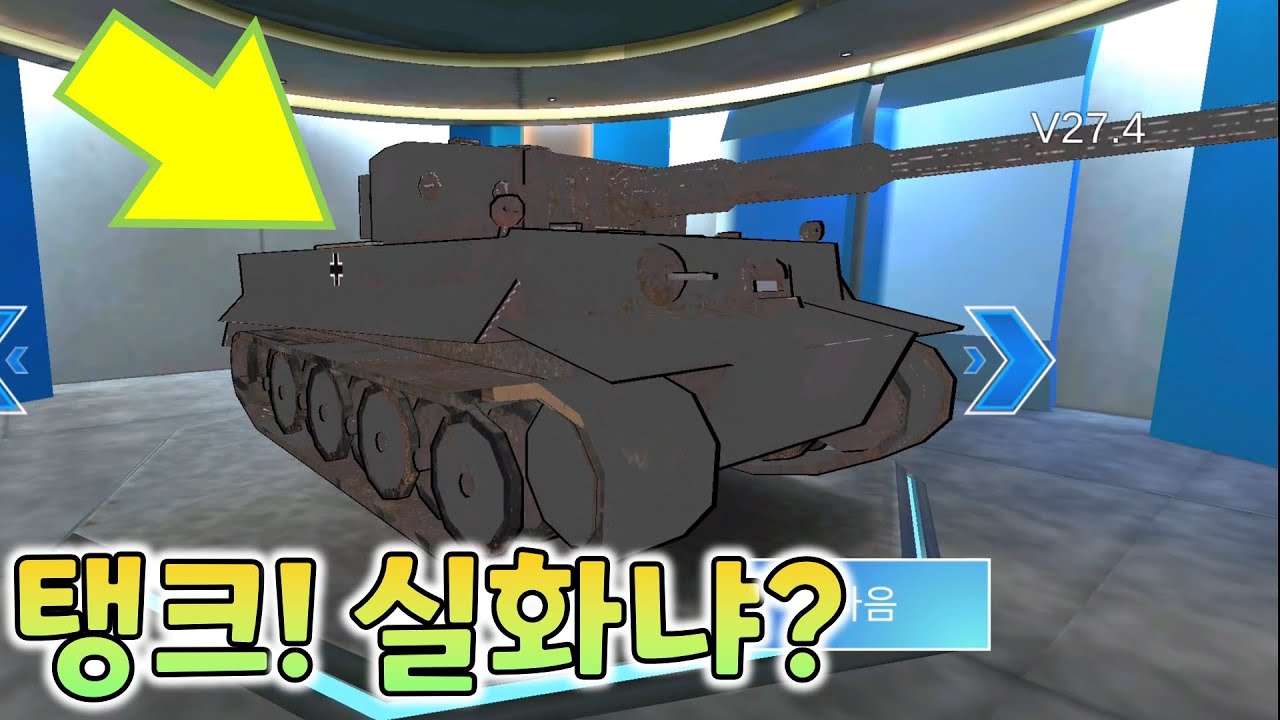 제작자는 만든적없는 탱크! 어떻게 된거니?