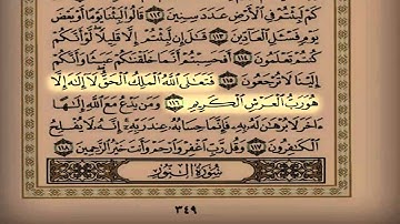 القارئ سعد التوم (  أنهم هم الفائزون) عشائية مميزة 1434/12/17 هـ