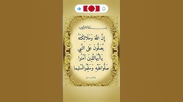 إن الله وملائكته يصلون على النبي ... أكثروا من الصلاة عليه يوم الجمعة وليلة الجمعة و سورة الكهف