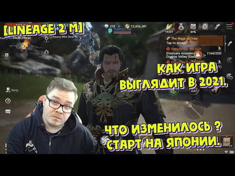 [Lineage 2 M] Как игра выглядит в 2021. Что изменилось ? Старт на Японии. [리니지2m] [リネージュ2M]