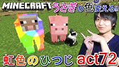 マインクラフト 虹色の羊をつくる方法 Vita Ps３対応 Youtube