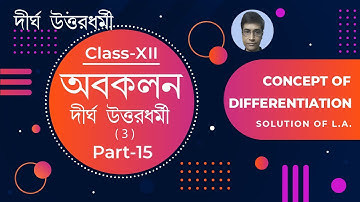 SN Dey Math Book Solution |1st Order Derivative class 12 | অবকলন | Differentiation | Math Solver