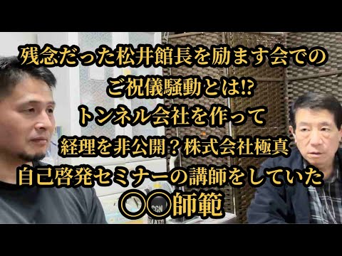 【Q&A】浜井識安会長が質問にお答えします▼特別昇段案とは？▼株式会社極真とは？▼涙ながらに辞任を訴えた山田支部長を強く引き止めた松井章圭館長のやり取りは出来レース？