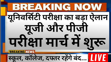 UG PG 1st Semester Exam 2022 || BA BSc BCom MA MSc Time Table 2022, CarrySomo