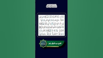 تلاوة خاشعة - الشيخ عبد السلام بلعز