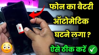 Mobile Battery Low Problem Fix | Phone Ki Battery Jaldi Khatam Ho Jati Hai To Kya Kare
