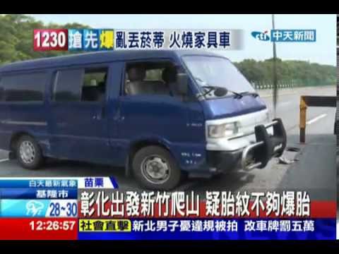 中天新聞》約爬山！ 廂型車國道爆胎翻車4人傷