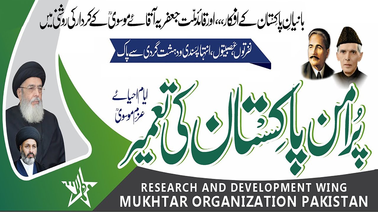 live-pur-aman-pakistan-ki-tameer-conference-mukhtar-so-pakistan