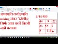 इतनी आसान कोई भी कर  लेगा @ मिसिंग नंबर रेमेडी गारन्टी से  अरबपति करोड़पति lo shu grid/