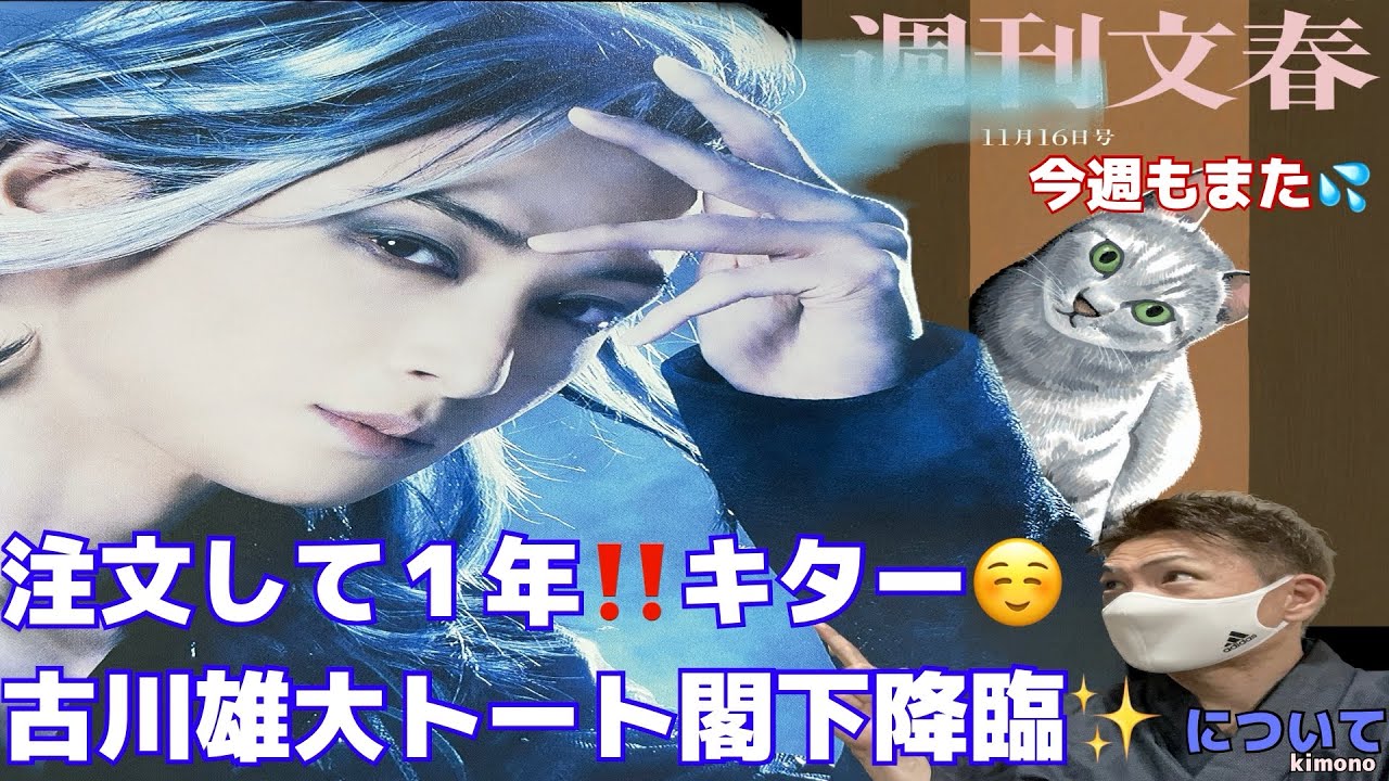 注文から1年⁉️『エリザベート』2022と文春】古川トート閣下最高です 
