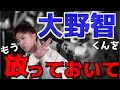 【嵐、大野智くん】裏切りで人間不信、女性関係...もう放っておいてくれよ!『ファンの願いは嵐5人の幸せだけ』