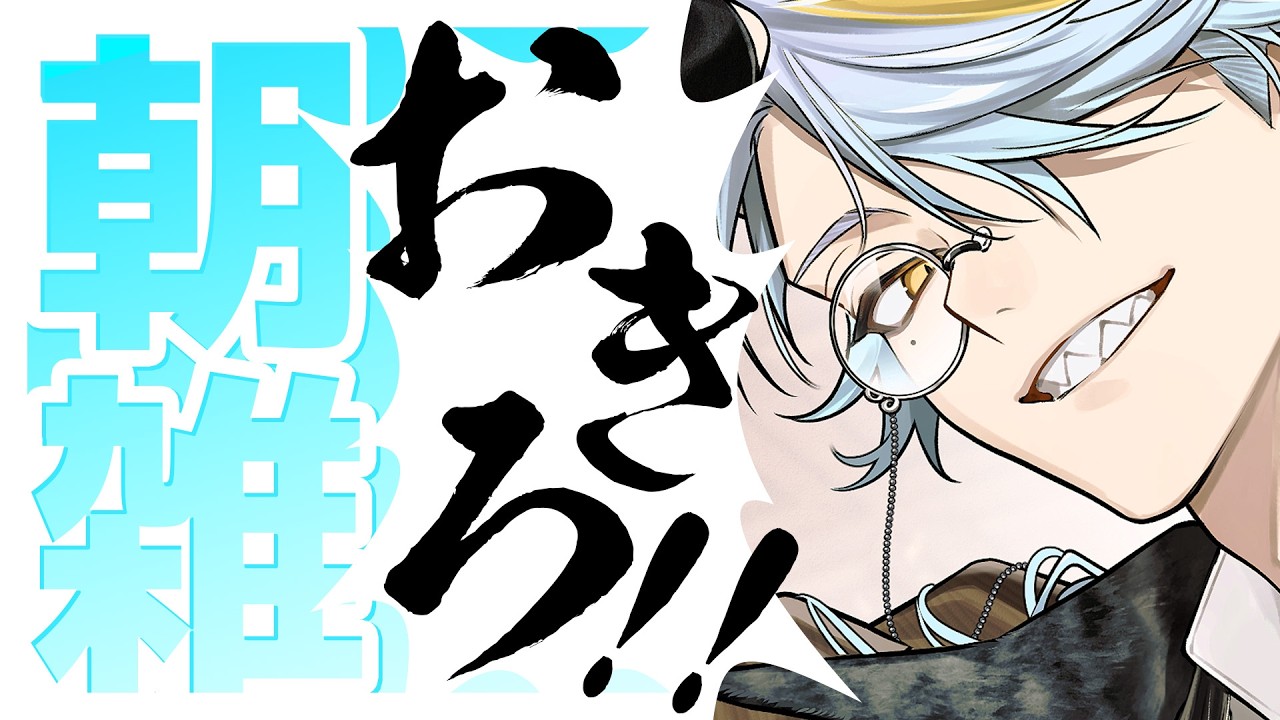 【雑談】マシュマロを拾いつつ朝雑【歌衣メイカ】