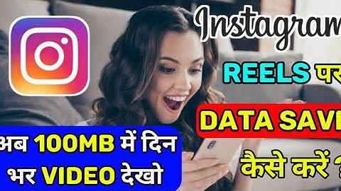Instagram Data Kaise Bachaye l Instragram Par Data Save Kaise Kare l Instragram Data Save