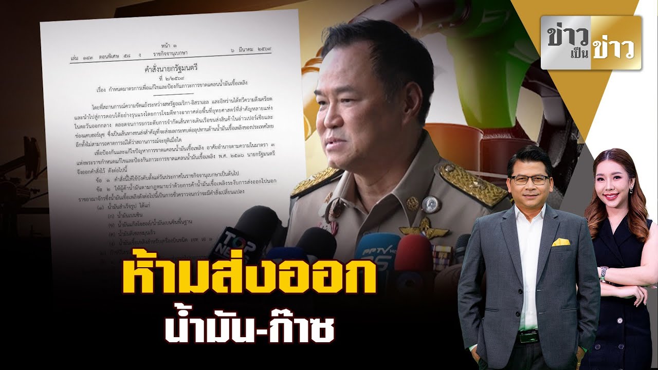 ห้ามส่งออกน้ำมัน-ก๊าซ  คำสั่งมีผล 6 มีนาคม เป็นต้นไป