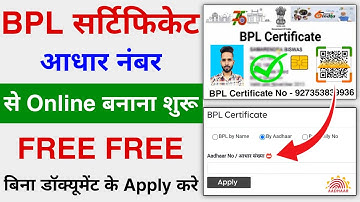 BPL Certificate Apply | BPL Certificate Kaise Banaye | How To Apply BPL Certificate | BPL Card
