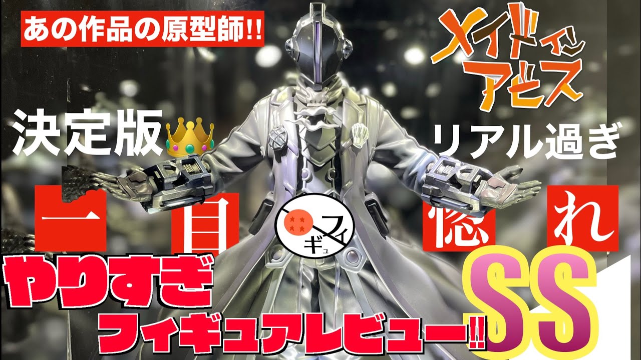 一目惚れ】繊細すぎる!!メイドインアビスの黎明卿ボンドルドフィギュア 