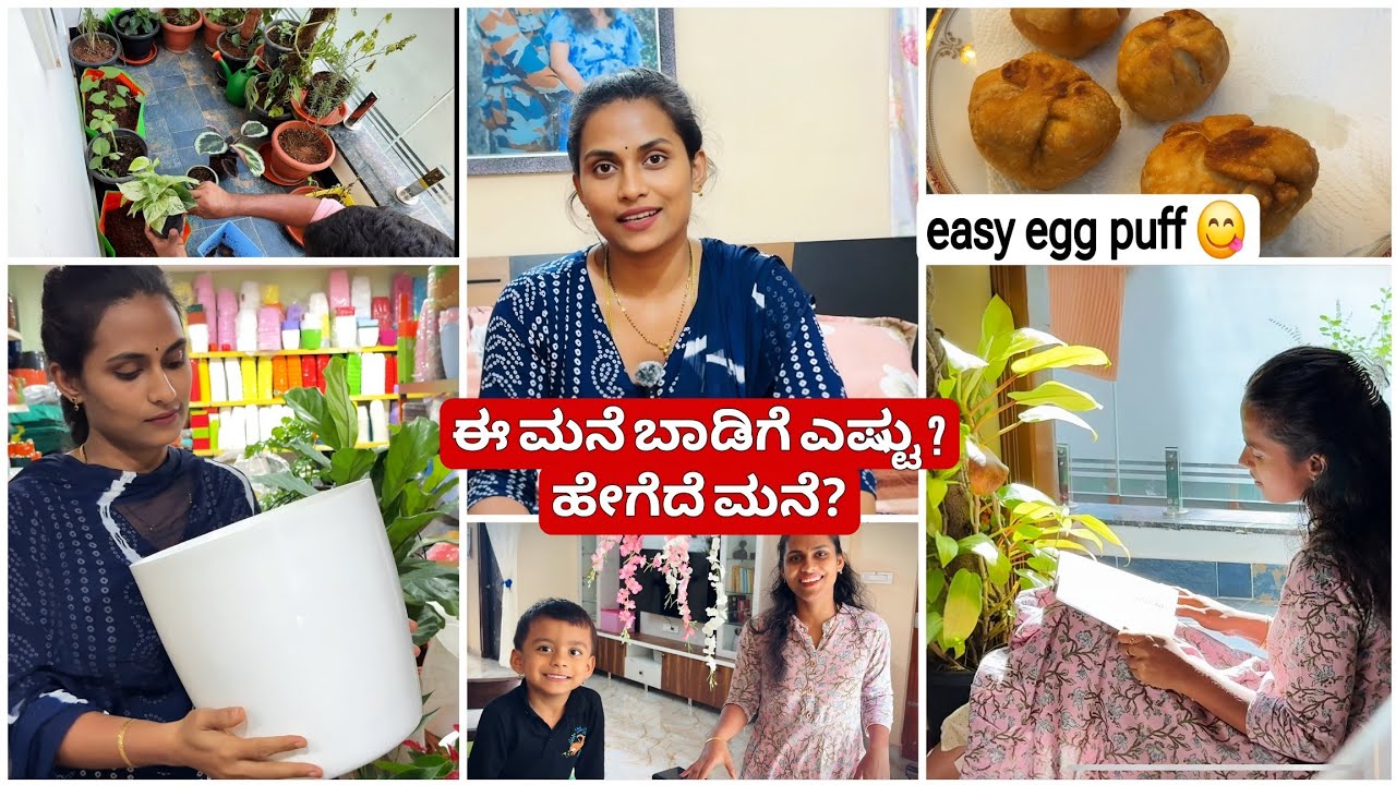 ಸ್ವಂತ ಮನೆ ಬಿಟ್ಟು ಈ ಮನೆಗೆ ಇಷ್ಟೊಂದು ಬಾಡಿಗೆ ಕಟ್ತಾ ಇದ್ದೀವಿ😇ಮತ್ತೆ  ಮನೆಗೆ ಹೊಸ ಗಿಡಗಳು🤩easy egg puff Recipe 