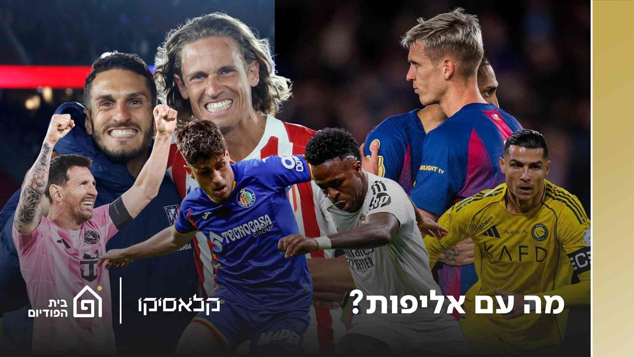 אין גביע, עכשיו אירופה, מה עם אליפות? | קלאסיקו, פרק 114