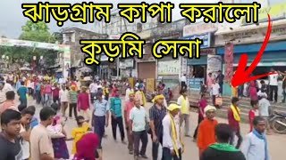 কডম সমজ আনদলন পর রসত জড কডম সন ঝডগরম জড