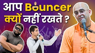 आप Security Guard क्यों नहीं रखते है ? HG Amogh Lila Prabhu