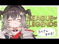 ◤ League of Legends ◢　ランクたくさんまわす！　◤#ぶいすぽ新メンバー #龍巻ちせ ⁠◢