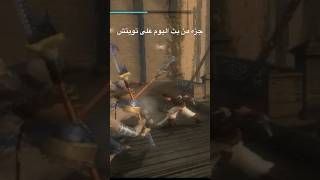 #gaming #games #gameplay #princeofpersia #جيمرز #جيمر_بالعربى #امير_فارس #جيمر_بنات