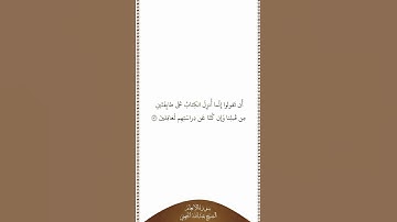 تلاوة في دقيقة سورة الأنعام الآية ١٥٦ الشيخ عبدالله الجهني