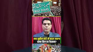Pocket Samachar | waqaf Protest |  #news #latestnews #bjp #congress #jdu #sapa #aap