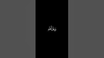 ألا إن وعد الله حق | كرومات قرآن كريم بصوت #عبدالرحمن_مسعد | #سورة_يونس