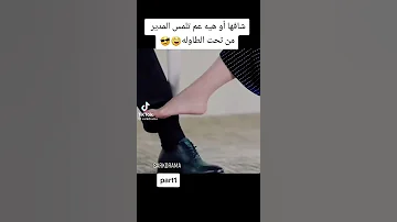 شافها وهب عم تلمس المدير من تحت طاولة من مسلسل صيني انت تكلمني 