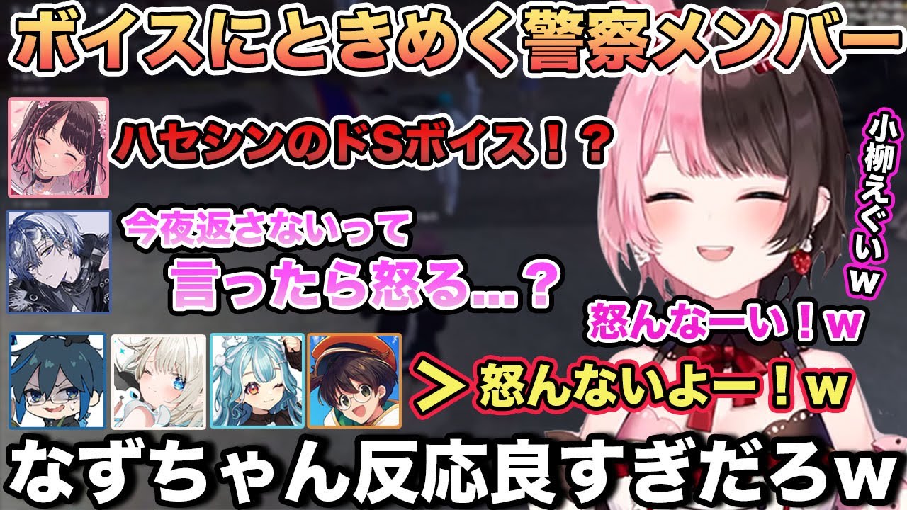ボイスガチャで当てたガチャにときめく警察メンバー達w【切り抜き/橘ひなの/白波らむね/花芽なずな/一ノ瀬うるは/ハセシン/小柳ロウ/らっだぁ/モンド/ぶいすぽ/GTA】