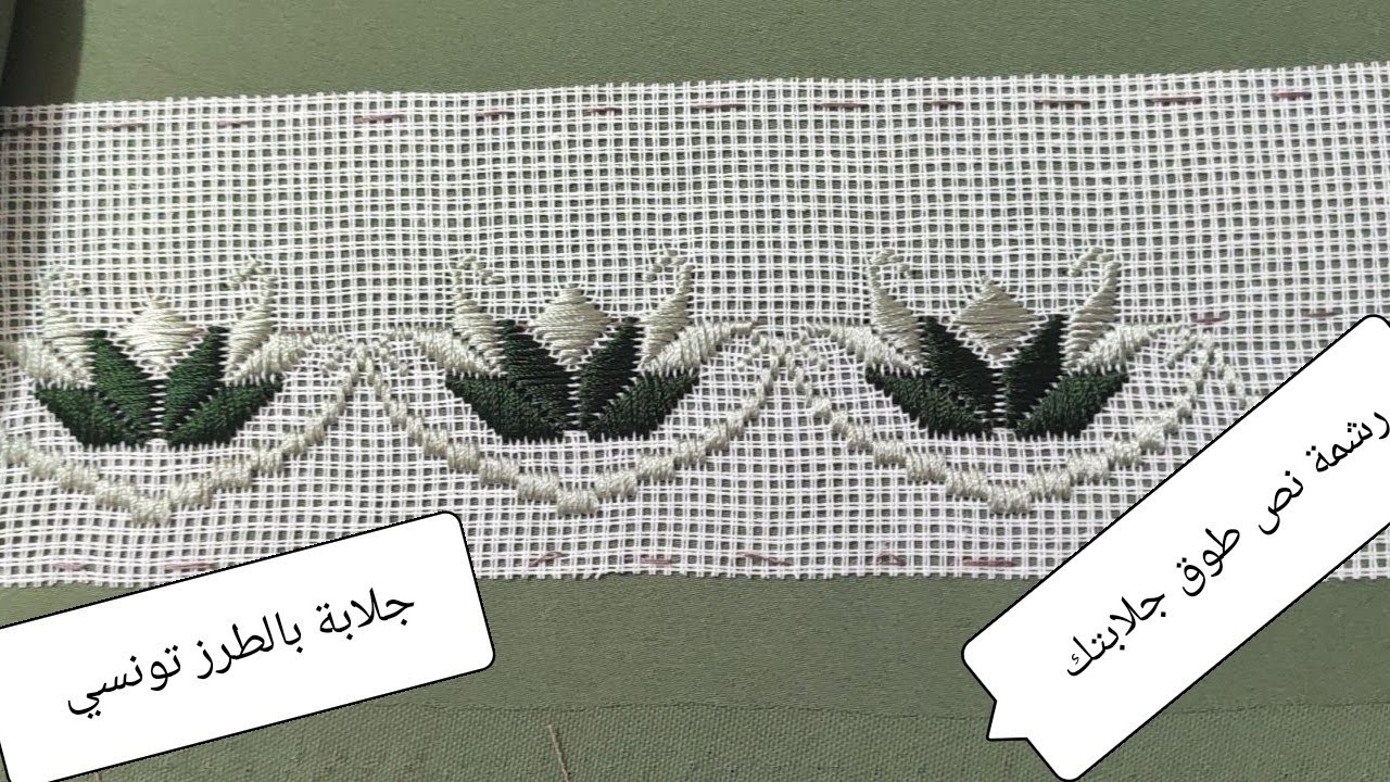 تطبيق رشمة جلابة بالطرز تونسي على الكانفا تحت طلبكم يلا نوضي خدمي جلابتك بوحدك بالطرز تونسي رمضان