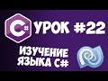 Уроки C# (C sharp) | #22 - Интерфейсы