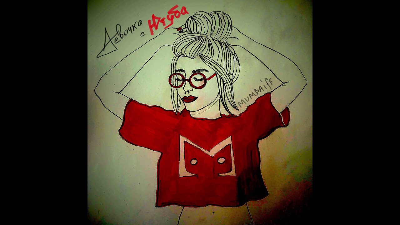 MUMBAIFF - Девочка с Ютуба (single 2020)