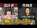 【あなたはどっち?】建築設計者とBIMオペレーターの働き方の違い【sho建築士×しばたまる×BIMwork】