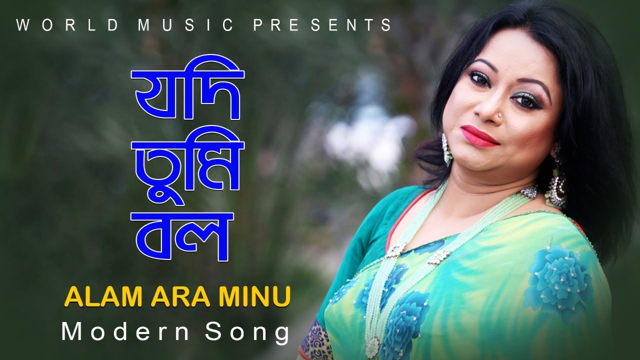 Jodi Tumi Bolo l    l Alam Ara Minu l Modern Song l Sohel Arman l Bappa Mazumder l WMB