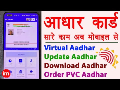 mAadhaar app kaise use kare - mobile se aadhar card me address kaise change kare | Full Guide 2022