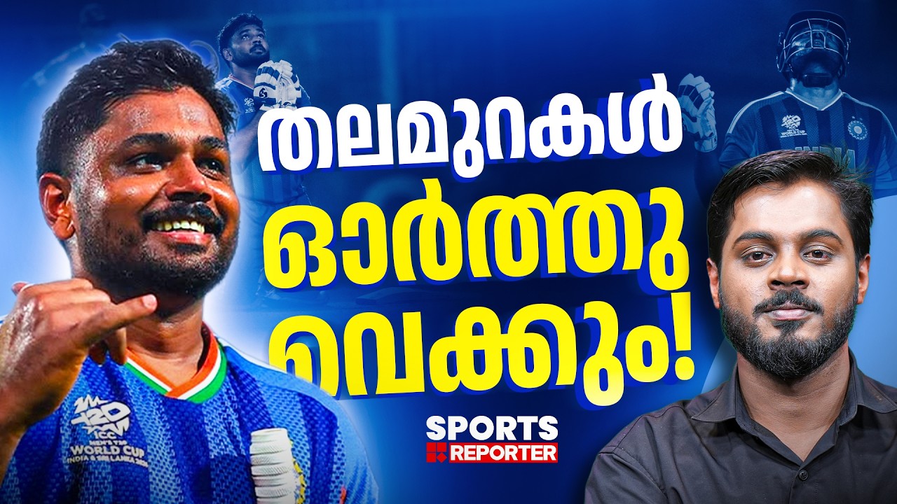 ശിവം ദൂബേയുടെ ആ രണ്ട് ബൗണ്ടറികൾ മറന്ന് കളയരുത് ! Sanju Samson | Haris Nenmara