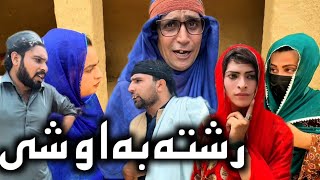 Rishta Ba Aoshe // Khpala Weena Drama Episode 22 By Charsadda Vines Director SadiqKhan 2024 #trend