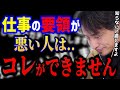 【ひろゆき】仕事が遅い人はコレができません..当てはまったら要注意。実はひろゆきは●●を爆速で回しています/キャリア/kirinuki/論破【切り抜き】